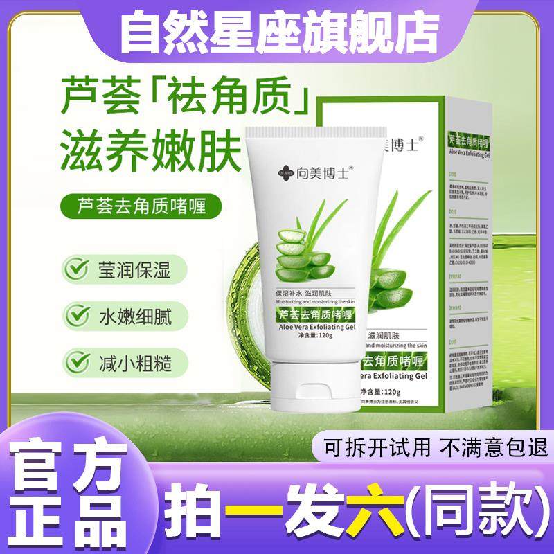 向美博士面部芦荟去角质啫喱死皮清洁毛孔控油嫩肤磨砂膏官方正品