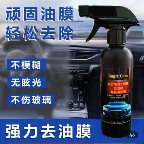汽车玻璃油膜去除剂多功能镀膜翻新清洁剂前挡风强效去污