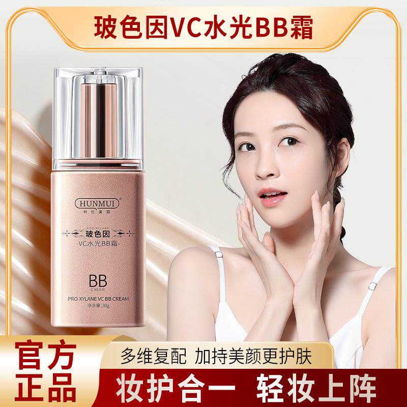 韩伦美羽玻色因VC水光BB霜痘印痘坑遮瑕素颜霜修饰肤色粉底霜素颜