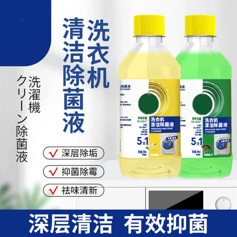 洗衣机槽清洁剂滚筒波轮专用家用去污去渍通用型洗衣机除臭除垢剂