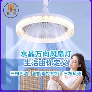 千购乐水晶万向风扇灯E27螺口灯泡家用吊灯一体智能遥控LED水晶灯