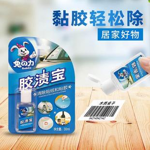 祛胶清洁兔力胶渍宝除胶剂去口香糖胶迹胶啧胶质兔之力旗艦店