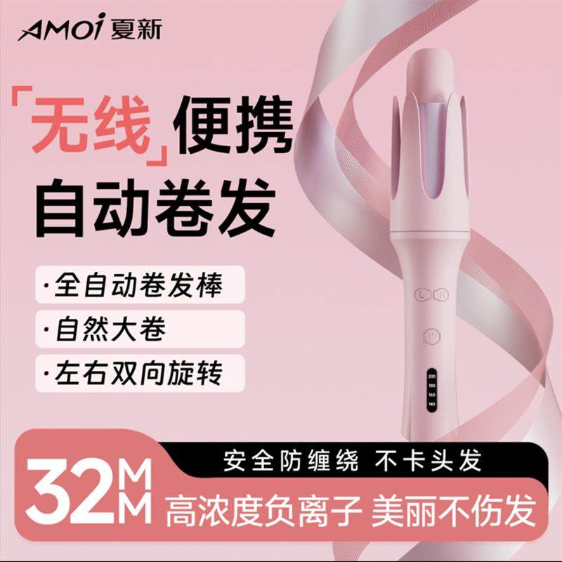 夏新无线全自动卷发棒持久定型不伤发神器直卷两用小型宿舍小功率