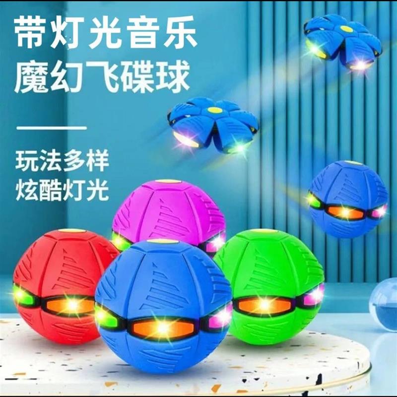 盛莱德弹力踩踩球魔幻飞碟球可发光脚踩变形球跳跳球儿童球类玩具