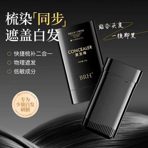 彩夕诺薇染发造型专卖店BRH美发棒一次性染发棒植物白发遮盖染发