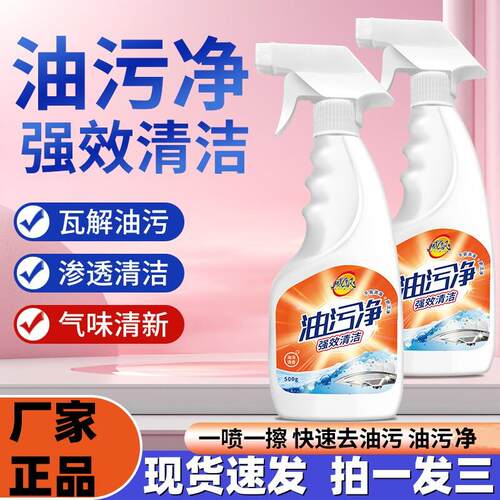 威飘油污净重油污清洁剂厨房油烟机强力去污厂家