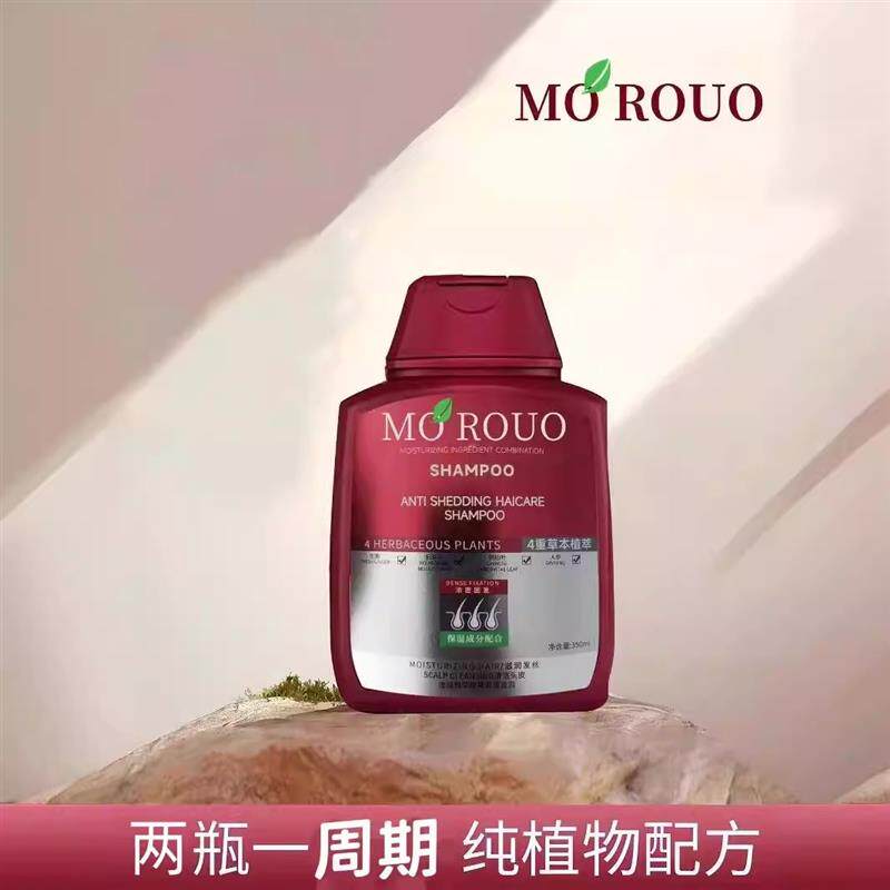 MOROUO土耳其防脱育发洗发露官方旗舰店原装进口草本固发生发液水
