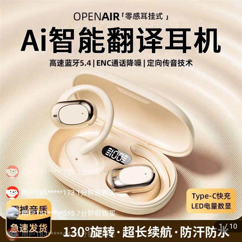 德国智能黑科技AI翻译蓝牙耳机25新款同声传译挂耳式无线柏林之声