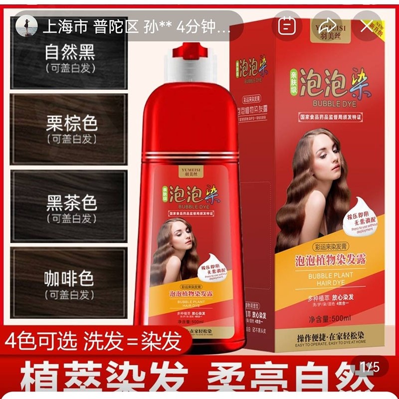 泡泡染发剂彩运来旗舰店纯植物染发露度心选一洗黑染头发膏