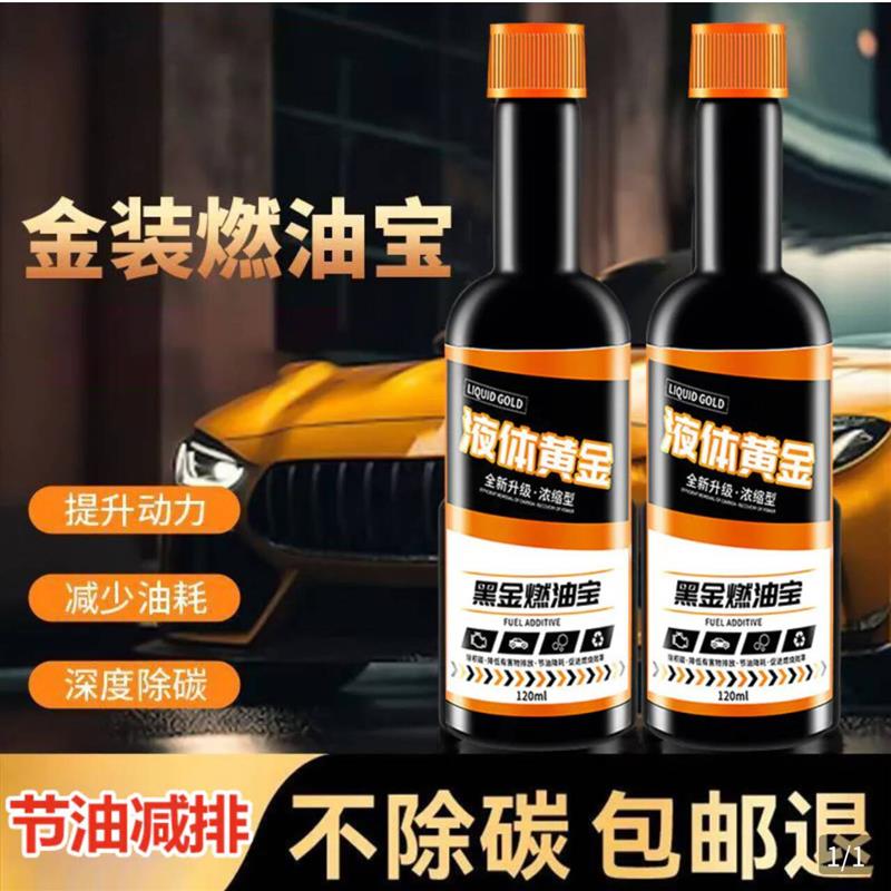 德国黑科技黑金燃油宝短烁前优选液体黄金汽车发动机除积碳清洗剂