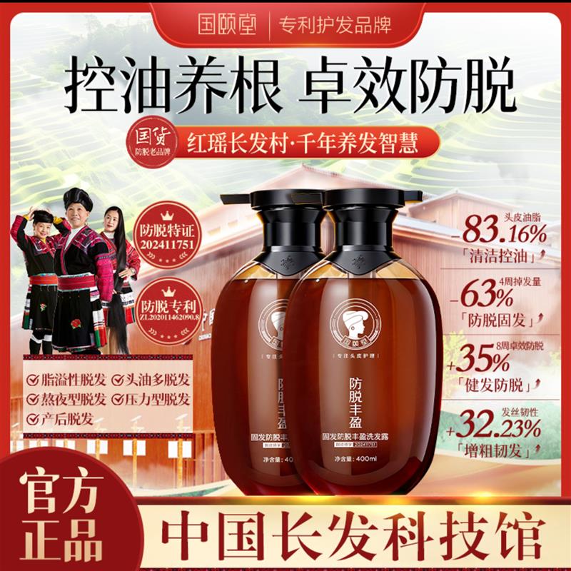 国颐堂官方旗店舰固发防脱丰盈洗发露红瑶族长发小寨淘米水洗发水
