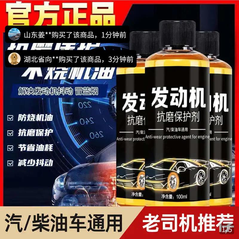 威士引擎抗磨保护剂黑科技降噪抖动纳米修复剂防治烧机油添加剂