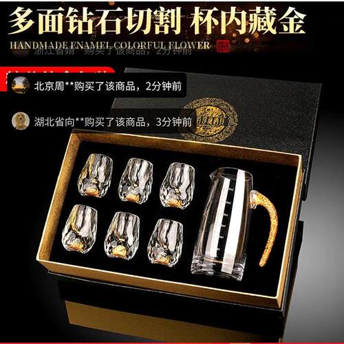 万时优选24K金箔水晶杯套装高档6杯1壶白酒分酒器金山玻璃烈酒杯
