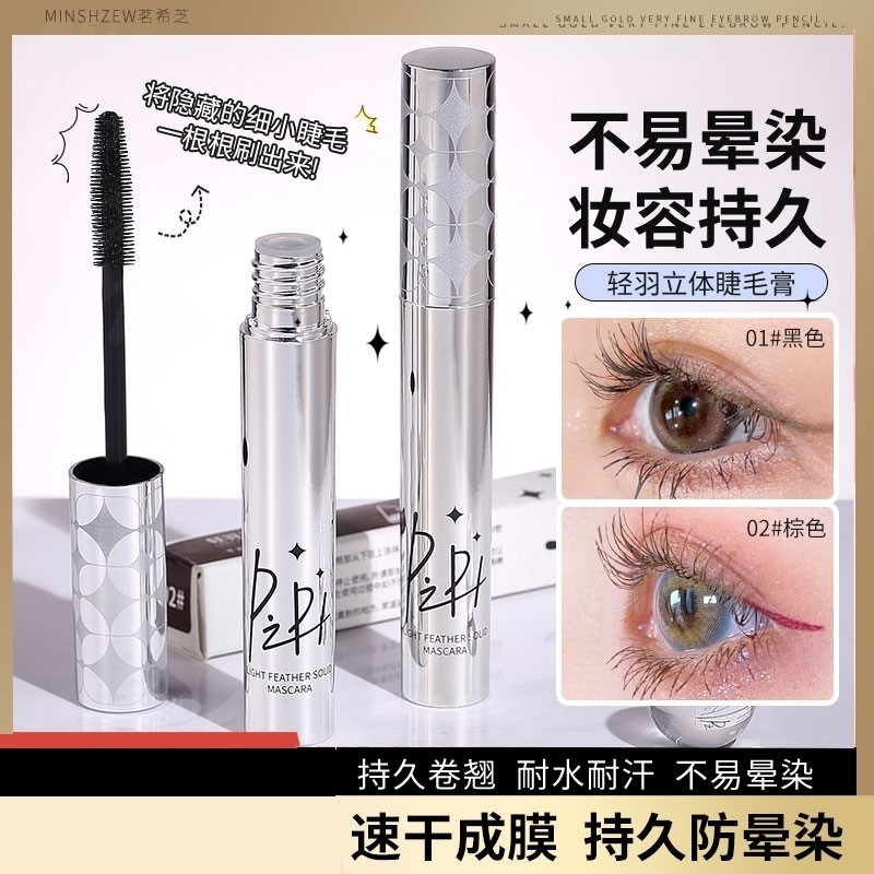 陈十安推荐Pipl小银管睫毛膏para同款防水纤长卷翘自然定型打底程