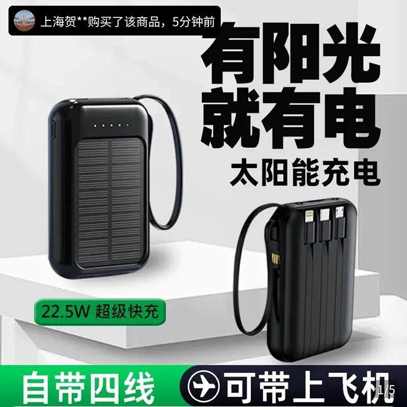 德国进口太阳能充电宝点击率电子商务自带四线大容量手机超级快充