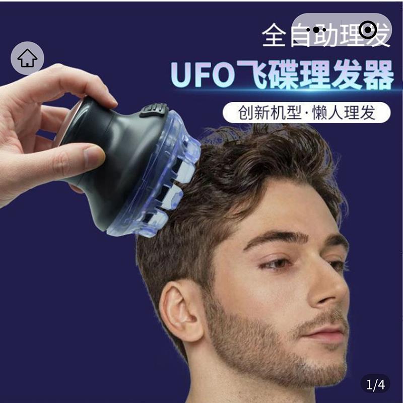 德国UFO飞碟全自动理发神器男士专用自己剪晨曦自助剃光头电推剪