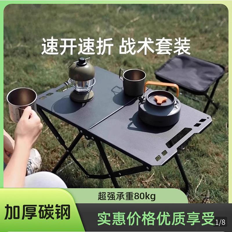 德国碳钢户外多功能战术桌锦之瑞可携式折叠桌秒开合露营野餐桌子