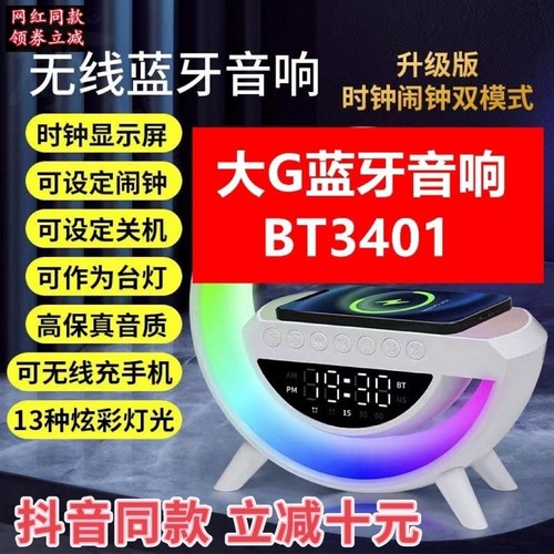【升级款】多功能四合一大G蓝牙音箱炫彩气氛灯无线充闹钟一体