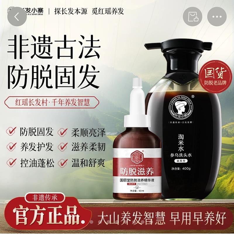 长发小寨国颐堂防脱育发精华液红瑶养发参乌洗发水固发增发生发剂