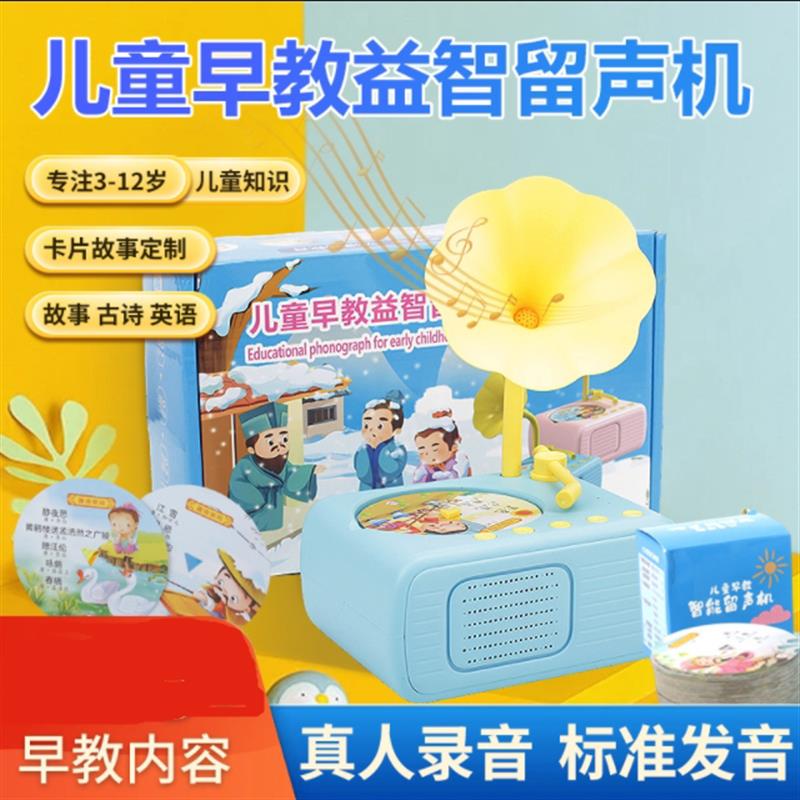 儿童早教智能留声机会讲故事儿歌卡片唱片故事机益智音乐播放器