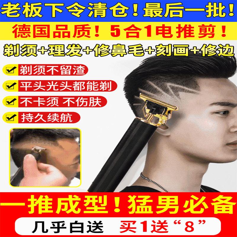 德国黑科技电推剪品质五合一雕刻理发器义乌新款剃须刀男士电推子