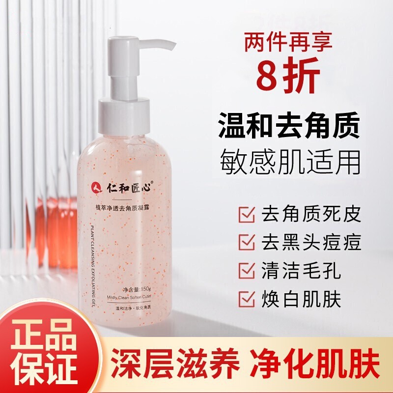 祛角质洗面奶祛死皮磨砂膏深层清洁毛孔紧致改善肌肤粗糙啫喱