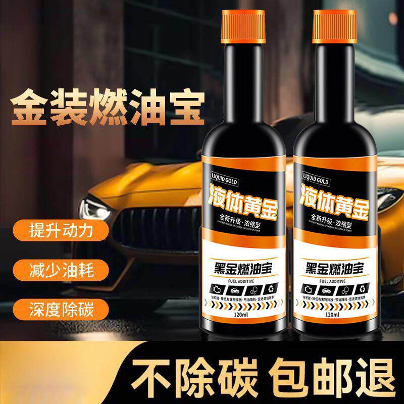 畔独燃油宝黑金装液体黄金汽车发动机除积碳添加剂三元崔化清洗剂