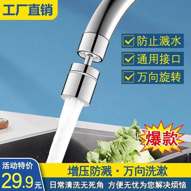 佰星好物优选水龙头增压防溅过滤神器厨房万能接头洗菜池万向水嘴