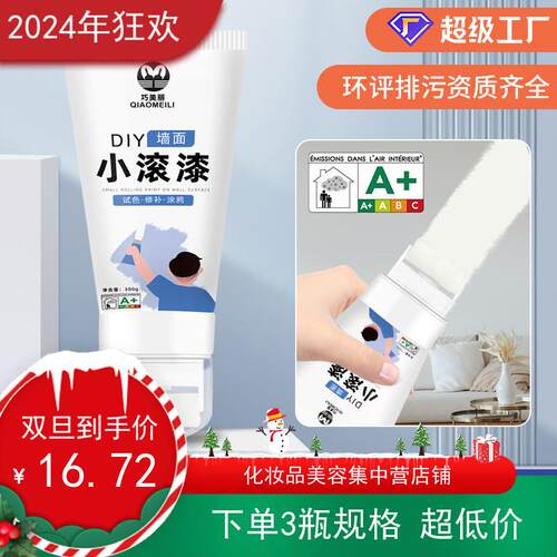 3瓶360巧美丽墙面小滚漆净味室内乳胶漆小滚刷修补漆涂料小滚漆