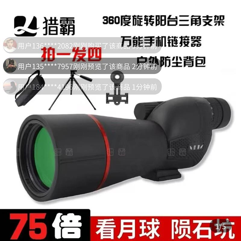 猎霸75倍望远镜喜沐铭高倍超高清专业级望眼镜微光夜视手机单筒镜
