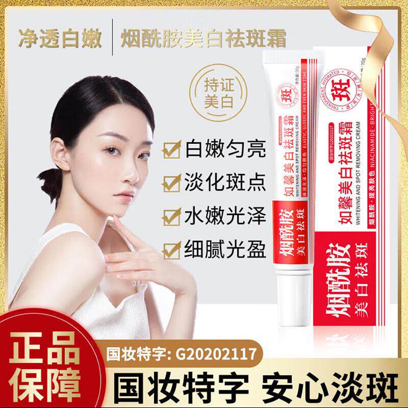 烟酰胺美白祛斑霜官方正品丽莎抗皱牛莉推荐国妆特字淡斑面霜
