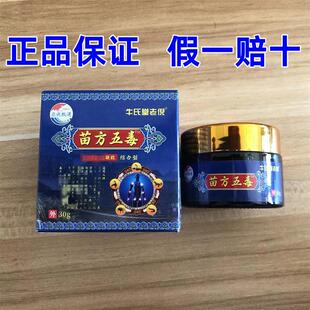 牛氏堂老倪苗方五毒膏  正品保证  厂家直发