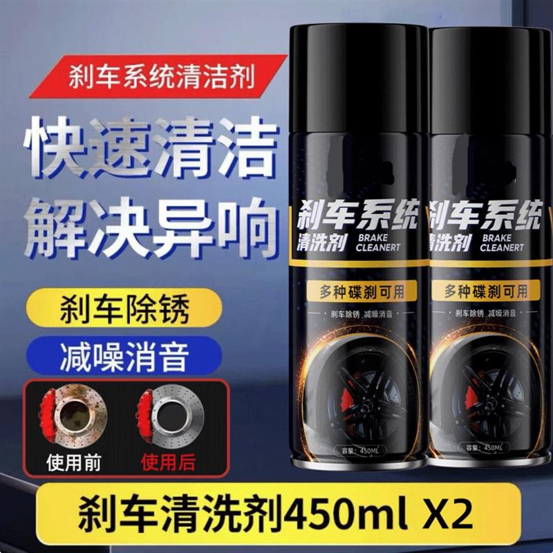 煞车异响消除剂汽车自行车刹车系统清洗剂碟煞盘除异响养护保养剂