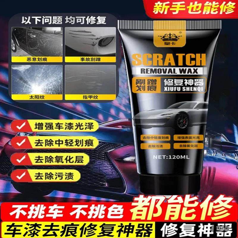 皇卡汽车划痕蜡剐蹭修复神器漆面去痕研磨剂车用补漆笔刮痕抛光膏