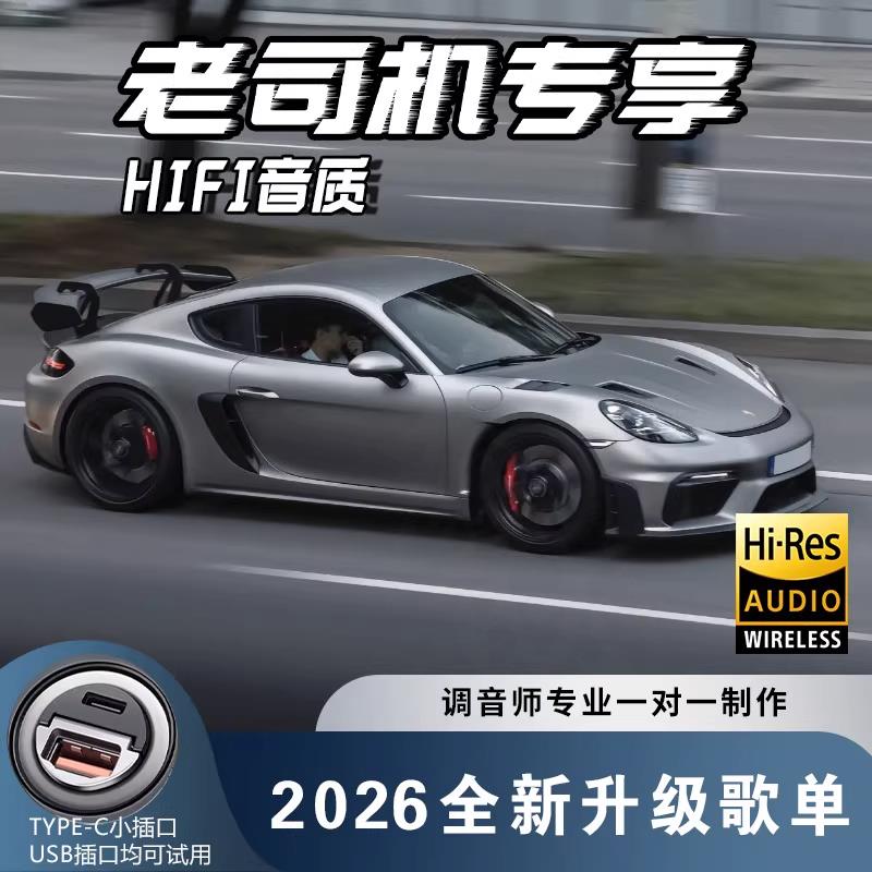 今点车载音乐U盘无损高音质2025新款正版优盘柏林之声经典歌曲dj