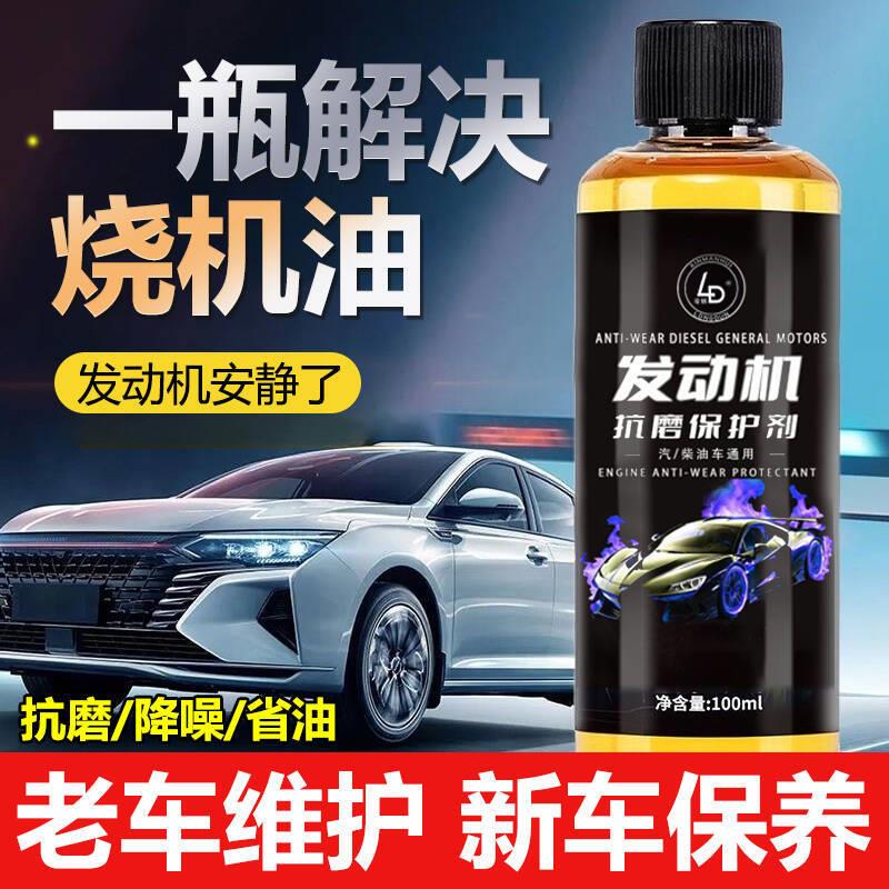 雷顿盾引擎抗磨保护剂尽来归汽车专用噪音修复剂治烧机油添加剂