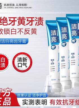 于震代言的倾颜洁白亮齿牙膏去黄去口臭速效洗白去牙渍官方旗店舰