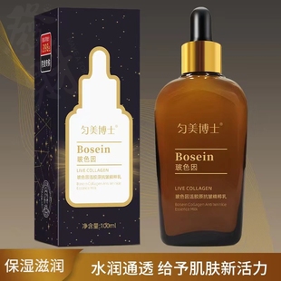 匀美博士玻色因活胶原抗皱精粹乳拓辉程淡化细纹紧致肌肤保湿 精华