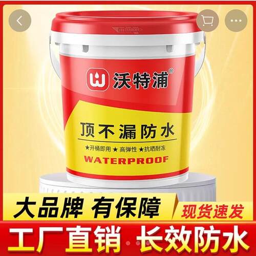 沃特浦顶不漏防水涂料何家劲代言屋顶裂缝漏水专用堵漏王补漏材料