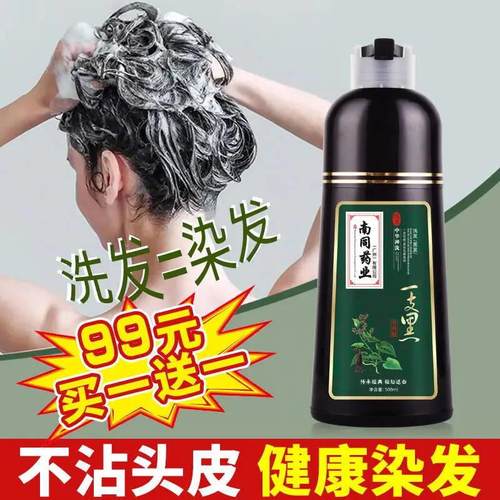 南同药业一支黑染发膏美澜泥中华禅洗纯植物洗发遮白一洗黑染发剂
