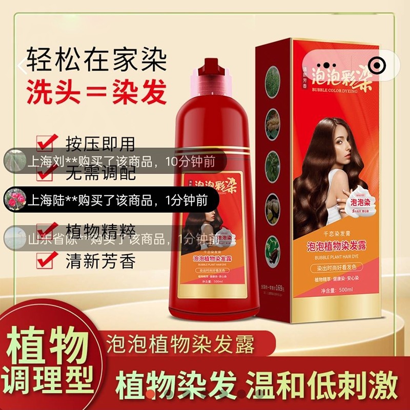 旗舰店一洗黑染发膏泡泡植物染发露咕咕甄选自己在家染头发剂