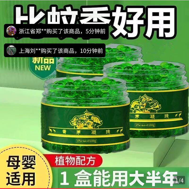 燕乐泰国草本驱蚊香茅凝珠家用无毒植物驱蚊神器婴儿童防叮咬香膏