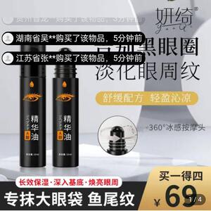 宁海蔚昉眼袋妍绮眼部精华油紧致抗皱淡化眼周细纹官方旗舰店正品