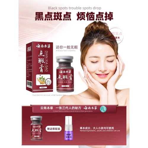 云南草本点瑕膏还你一脸无瑕轻松点掉大人小孩都能用官方正品