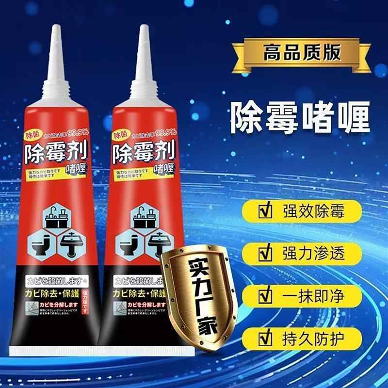 名贾精选除霉剂啫喱去霉斑霉菌墙体清洁剂家用化妆室白墙面发霉点