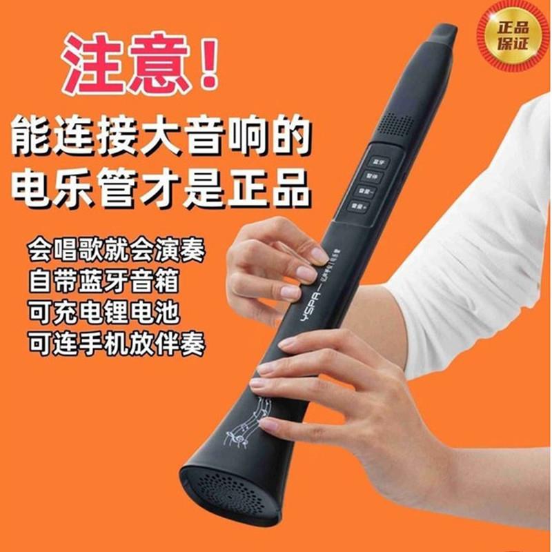 会唱歌就会吹的电乐管全自动蓝牙乐器带扬声器2025新款吹笛电吹管