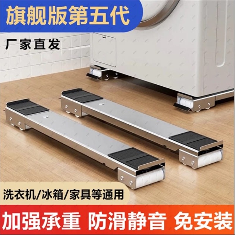 洗衣机底座架可移动带滑轮增高脚垫万向轮置物架滚筒通用支架子图片