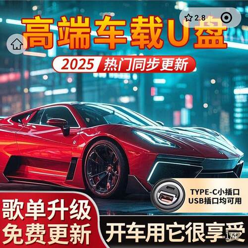 三达优选车载U盘无失真高音质新歌曲2025新款正品柏林之声音乐USB