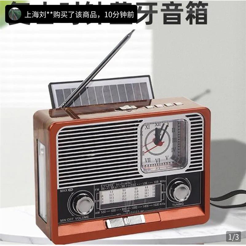 燕乐精选怀旧复古太阳能收音机蓝牙音响播放器中老年听戏时钟音箱
