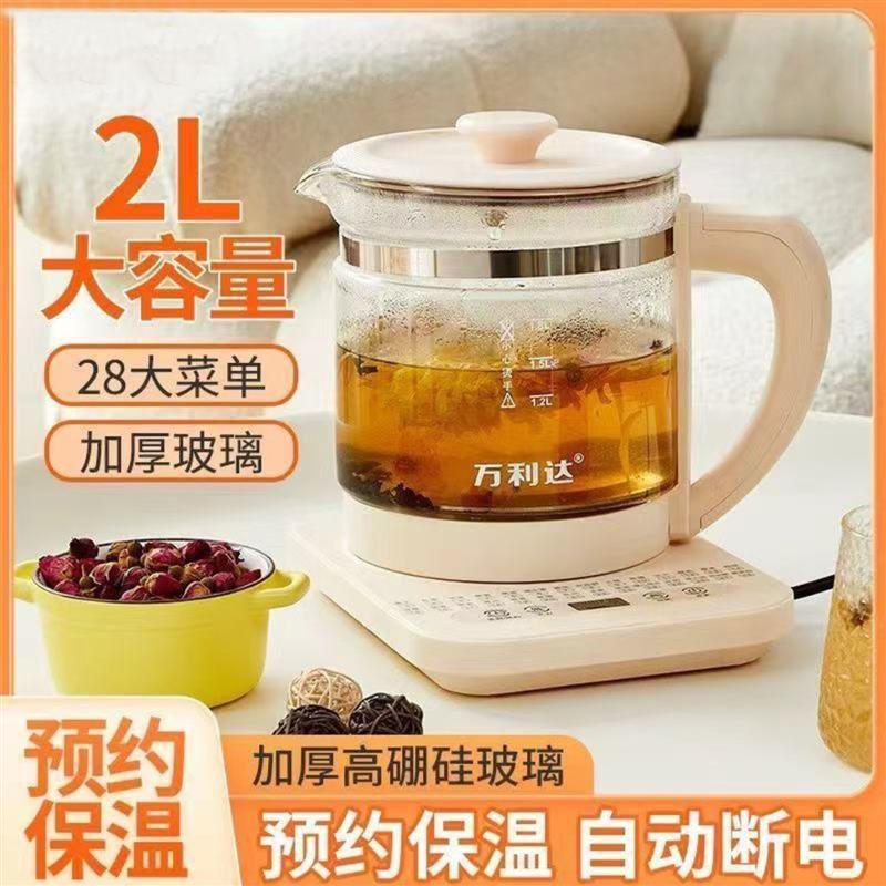 万利达2025新款养生壶燕乐甄选家用多功能煎药壶全自动保温烧水壶